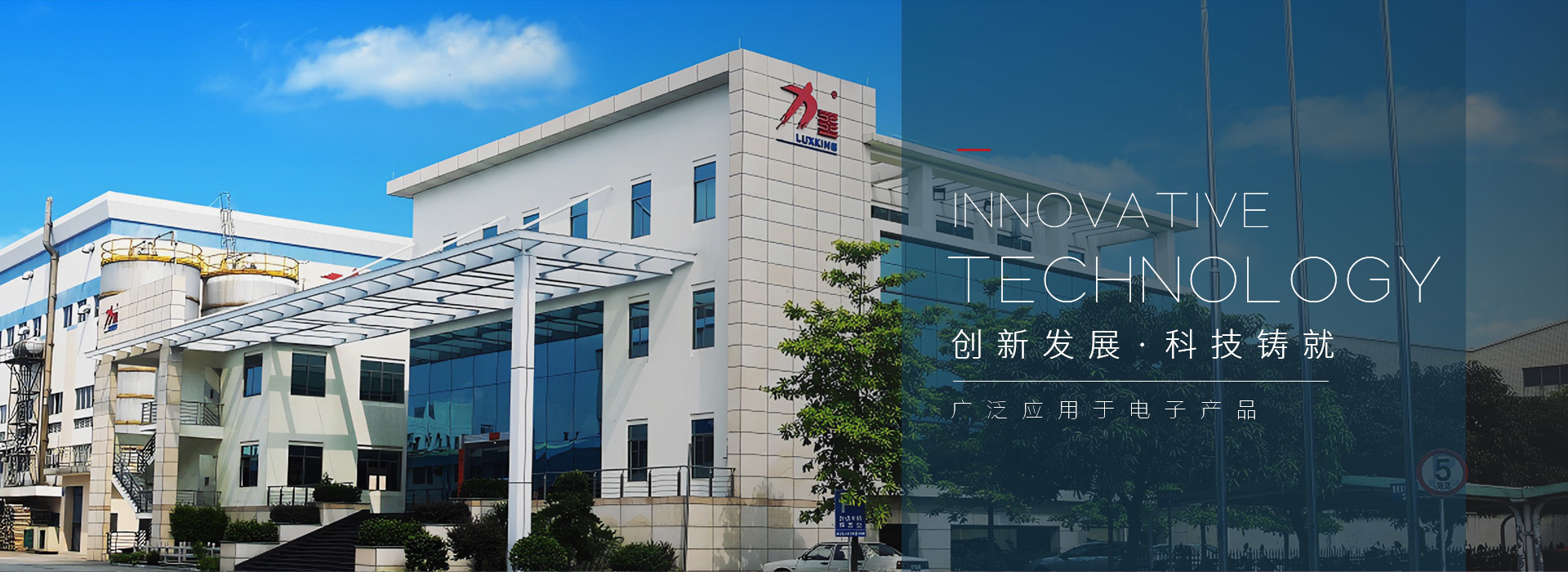 创新发展·科技铸就